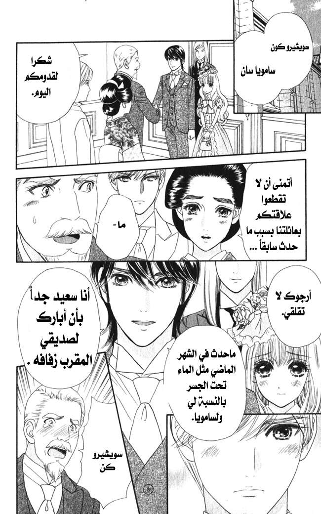 Hadashi de Bara wo Fume: Chapter 16 - Page 9