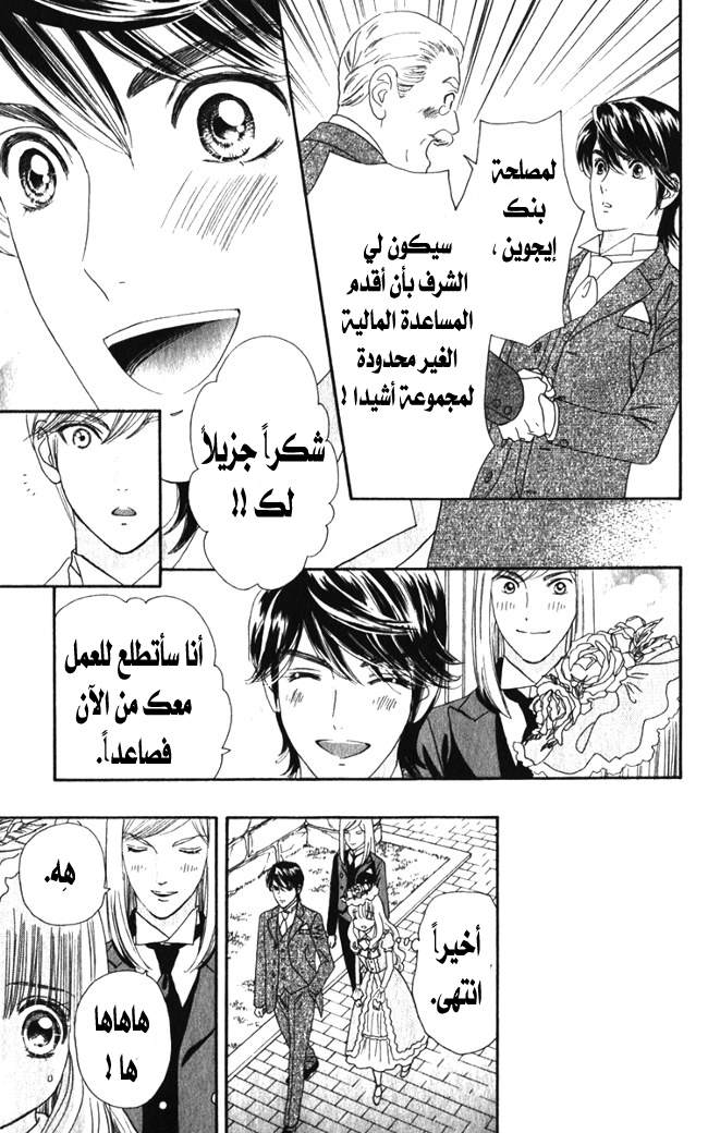 Hadashi de Bara wo Fume: Chapter 16 - Page 10