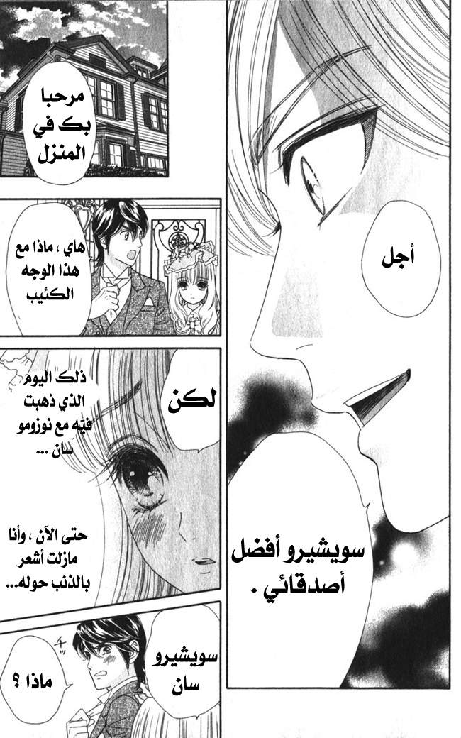 Hadashi de Bara wo Fume: Chapter 16 - Page 12