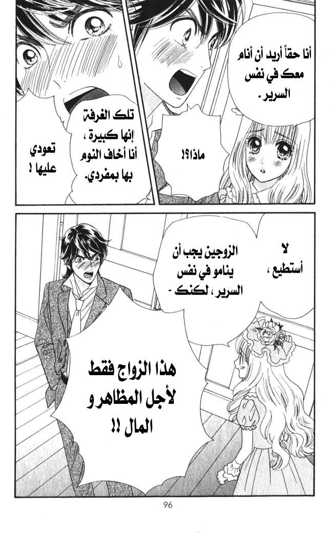 Hadashi de Bara wo Fume: Chapter 16 - Page 13