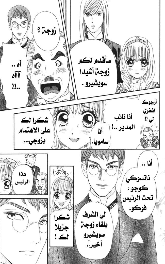 Hadashi de Bara wo Fume: Chapter 16 - Page 16