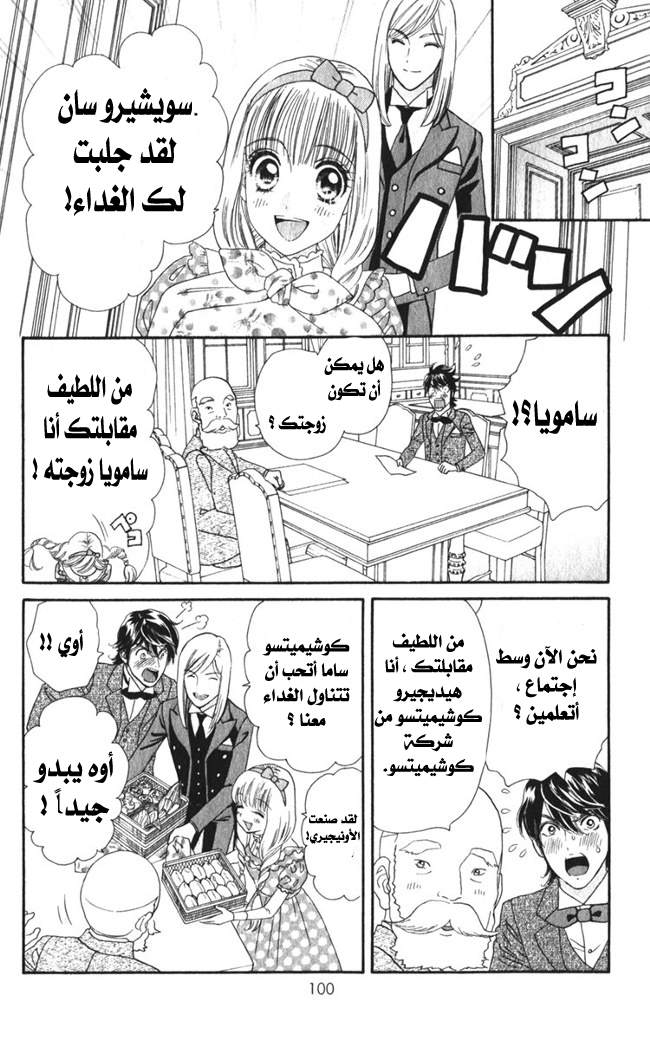 Hadashi de Bara wo Fume: Chapter 16 - Page 17