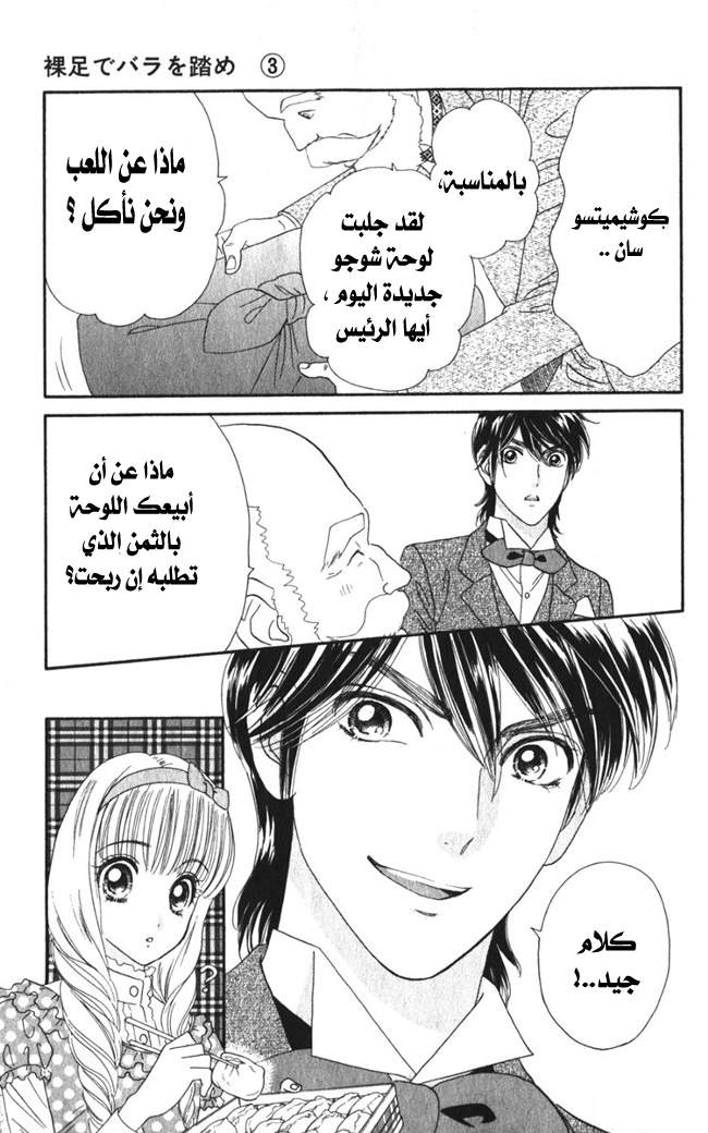 Hadashi de Bara wo Fume: Chapter 16 - Page 18