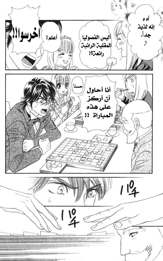 Hadashi de Bara wo Fume: Chapter 16 - Page 19