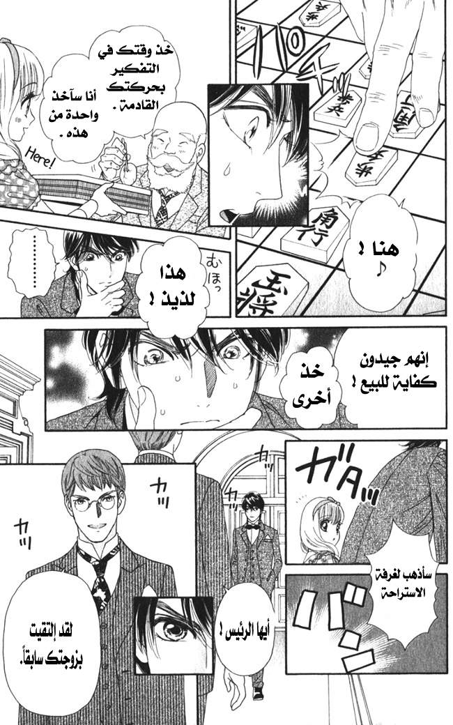 Hadashi de Bara wo Fume: Chapter 16 - Page 20