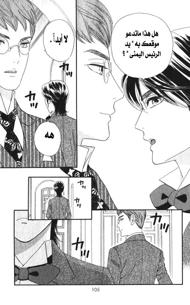 Hadashi de Bara wo Fume: Chapter 16 - Page 22