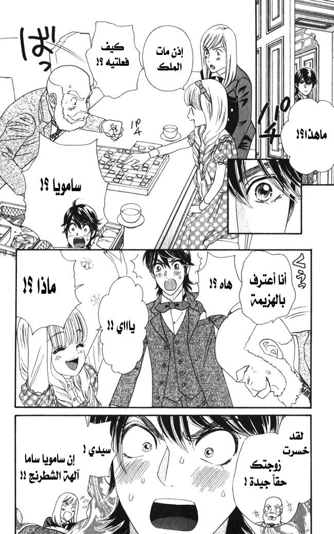 Hadashi de Bara wo Fume: Chapter 16 - Page 23