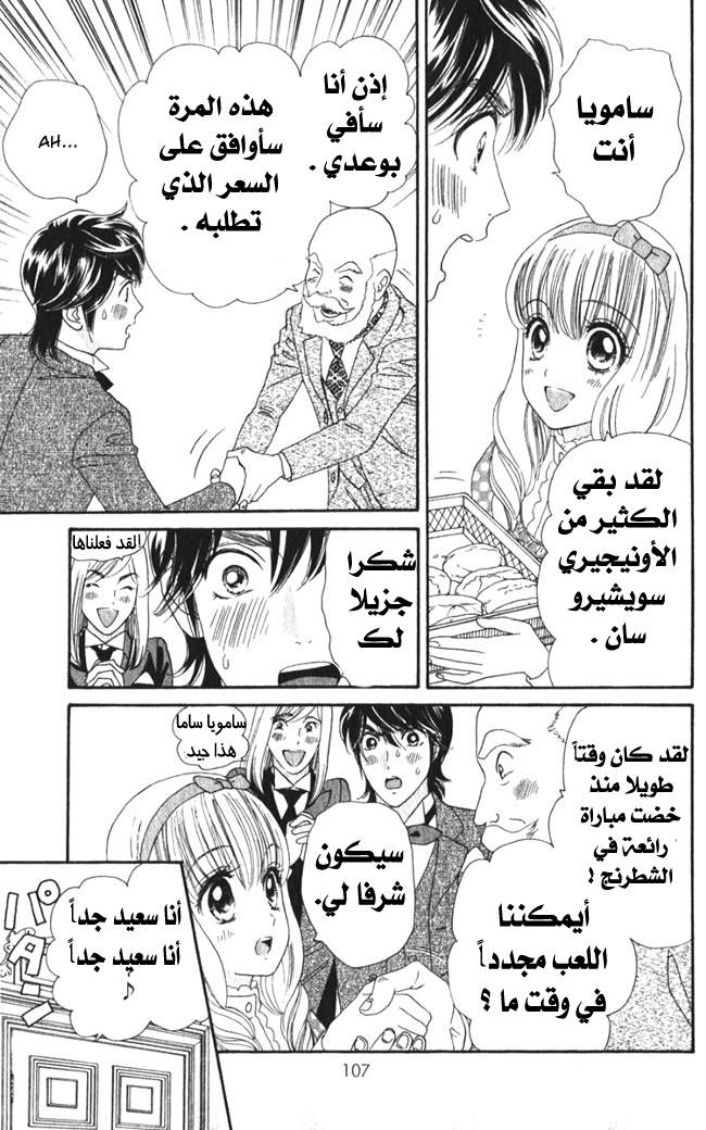 Hadashi de Bara wo Fume: Chapter 16 - Page 24