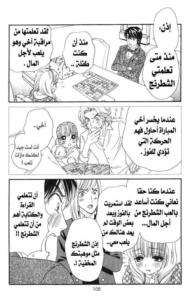 Hadashi de Bara wo Fume: Chapter 16 - Page 25