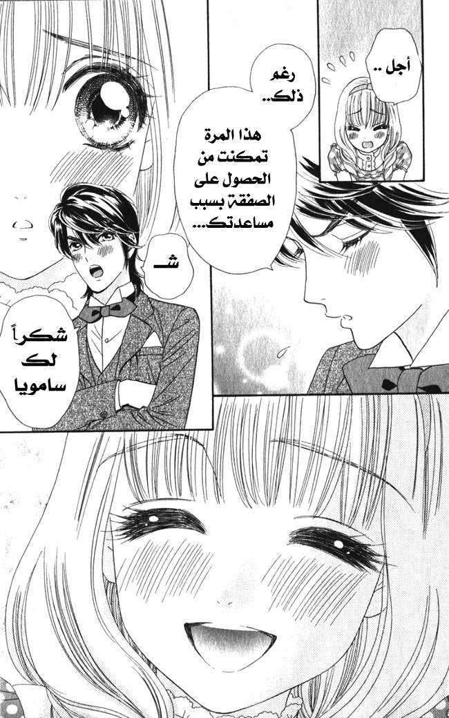 Hadashi de Bara wo Fume: Chapter 16 - Page 26