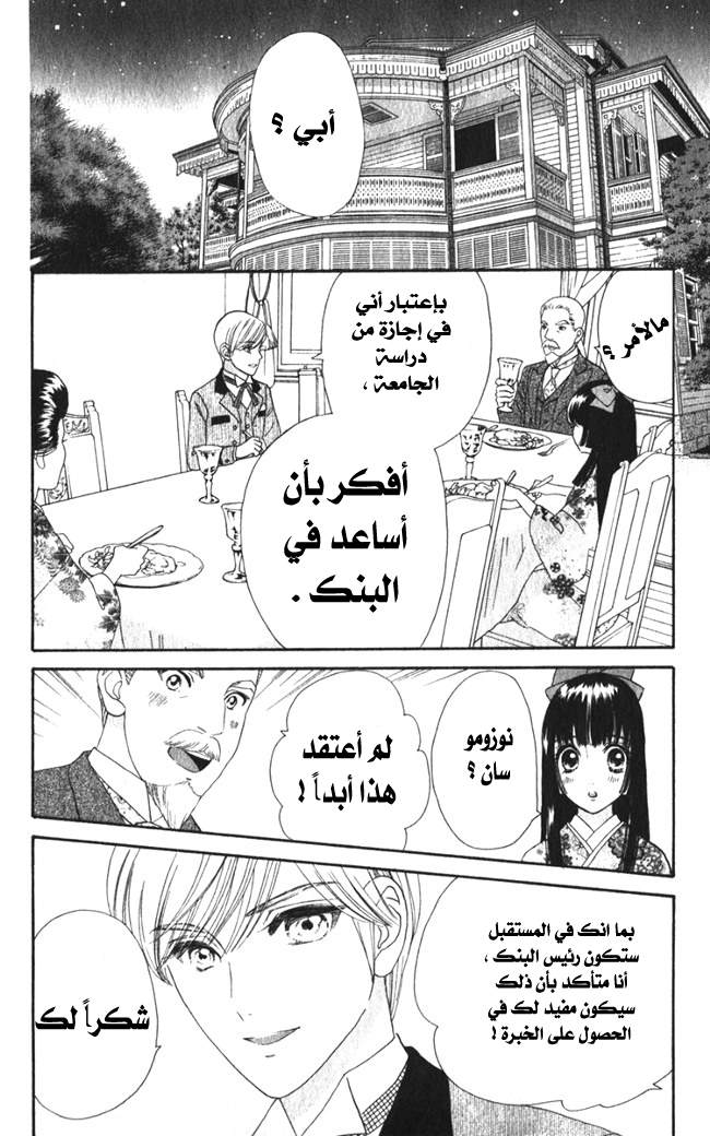 Hadashi de Bara wo Fume: Chapter 16 - Page 27