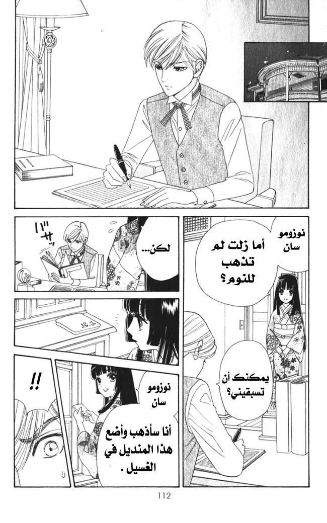 Hadashi de Bara wo Fume: Chapter 16 - Page 29