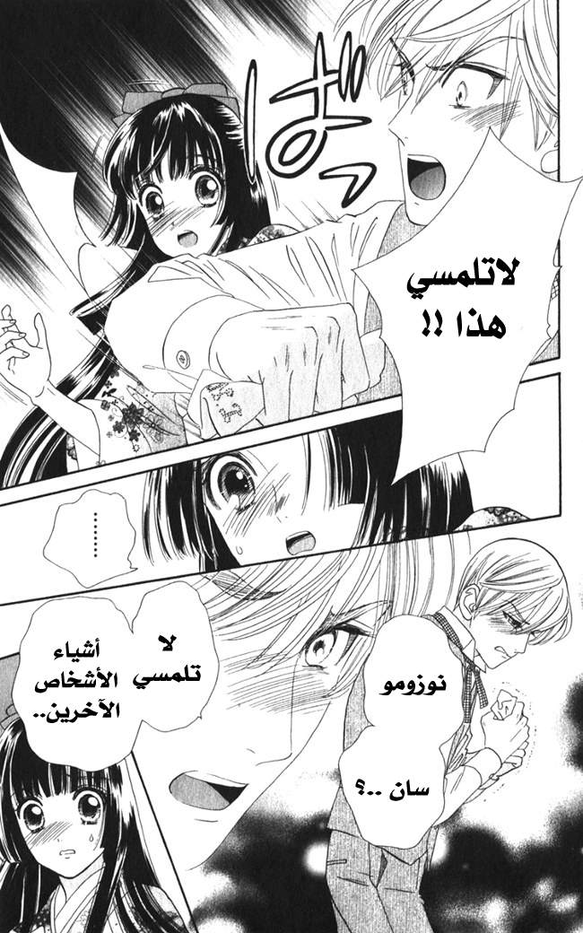 Hadashi de Bara wo Fume: Chapter 16 - Page 30