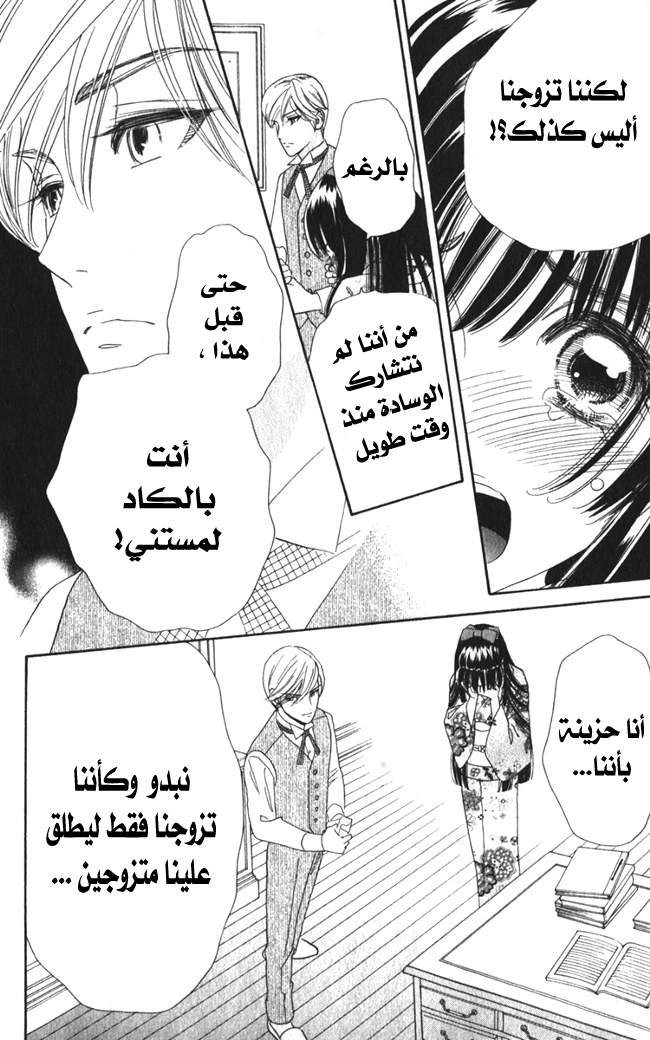 Hadashi de Bara wo Fume: Chapter 16 - Page 31