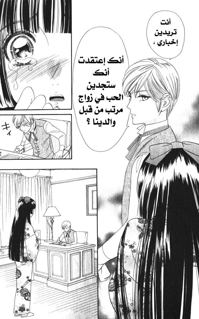 Hadashi de Bara wo Fume: Chapter 16 - Page 32