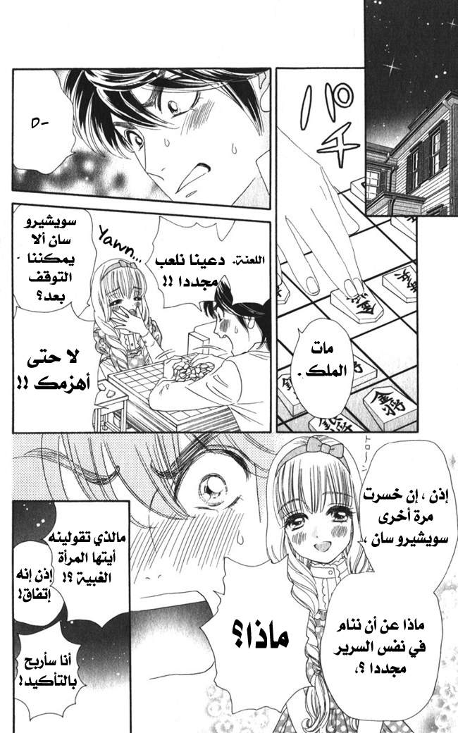 Hadashi de Bara wo Fume: Chapter 16 - Page 33