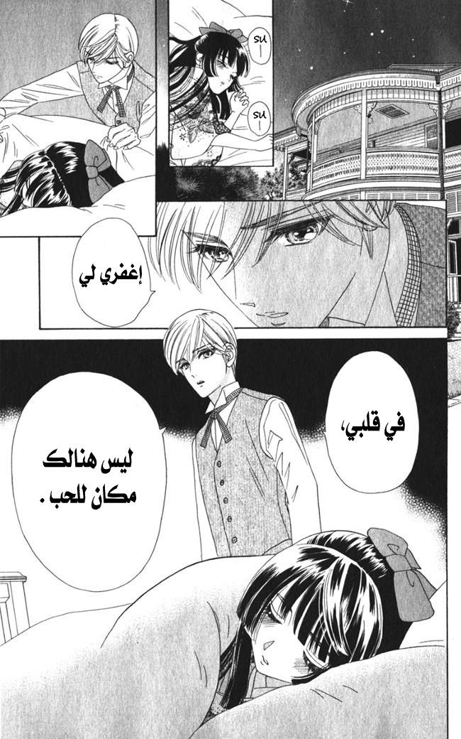 Hadashi de Bara wo Fume: Chapter 16 - Page 34