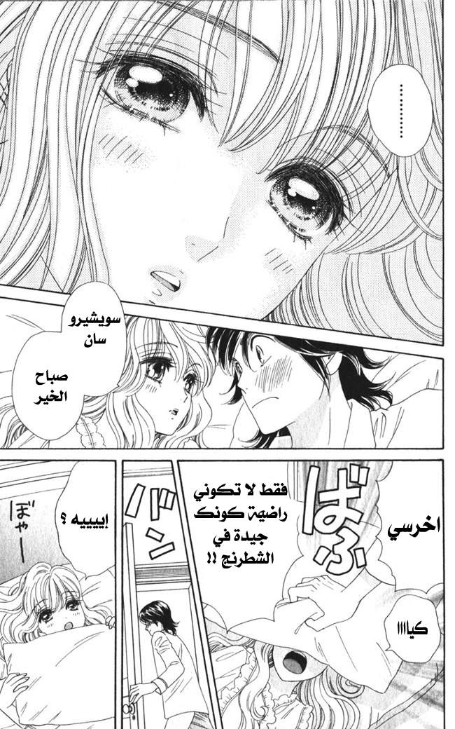 Hadashi de Bara wo Fume: Chapter 17 - Page 4