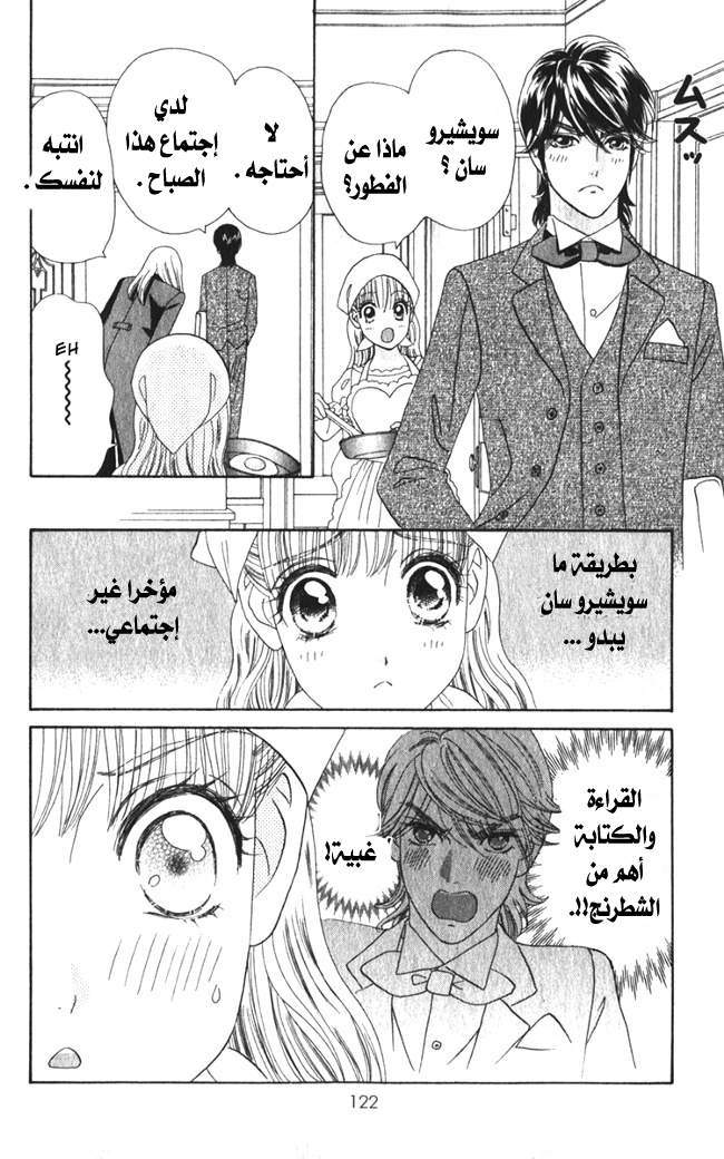 Hadashi de Bara wo Fume: Chapter 17 - Page 5