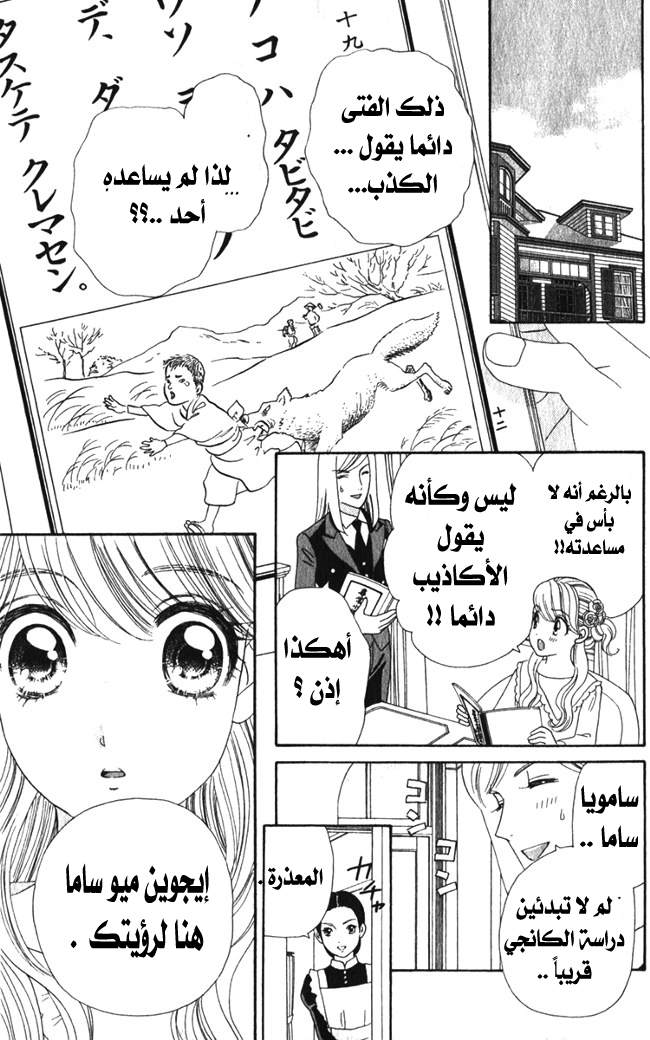 Hadashi de Bara wo Fume: Chapter 17 - Page 6