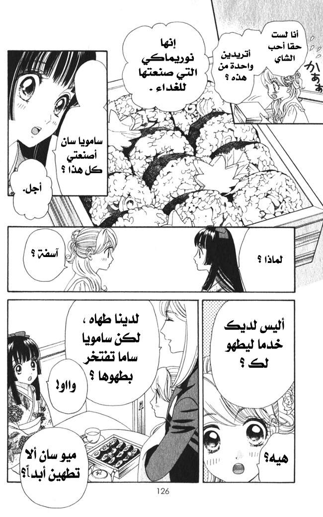 Hadashi de Bara wo Fume: Chapter 17 - Page 9