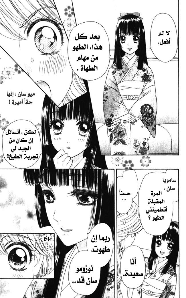 Hadashi de Bara wo Fume: Chapter 17 - Page 10