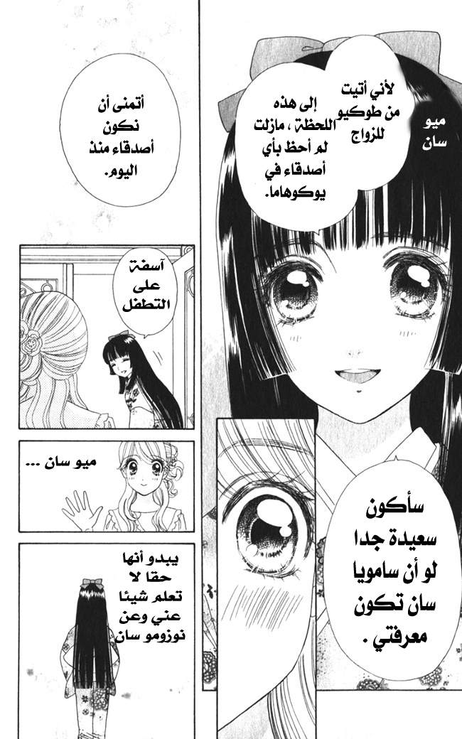 Hadashi de Bara wo Fume: Chapter 17 - Page 11