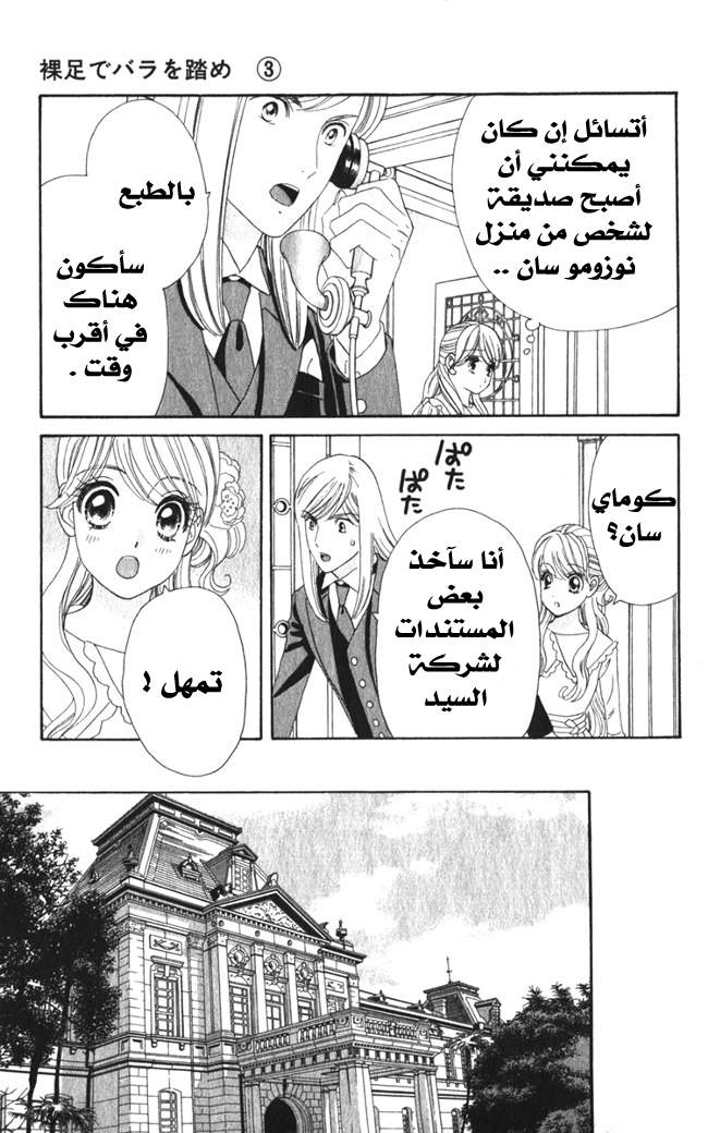 Hadashi de Bara wo Fume: Chapter 17 - Page 12