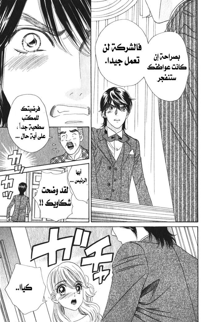 Hadashi de Bara wo Fume: Chapter 17 - Page 14