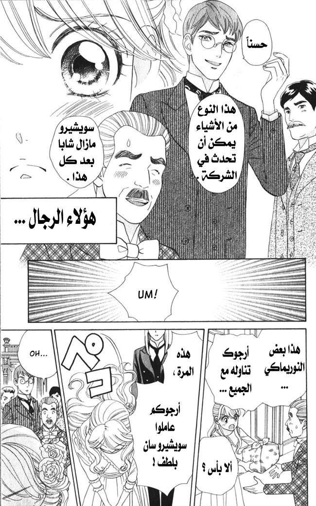 Hadashi de Bara wo Fume: Chapter 17 - Page 16