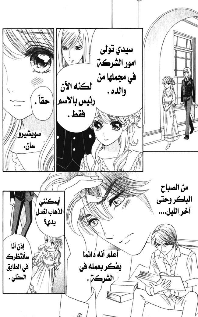 Hadashi de Bara wo Fume: Chapter 17 - Page 17