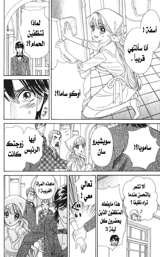 Hadashi de Bara wo Fume: Chapter 17 - Page 19