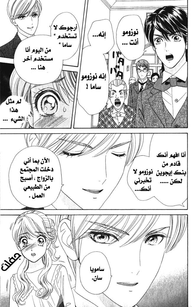 Hadashi de Bara wo Fume: Chapter 17 - Page 24