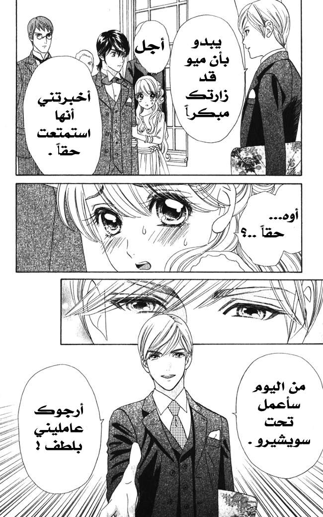 Hadashi de Bara wo Fume: Chapter 17 - Page 25