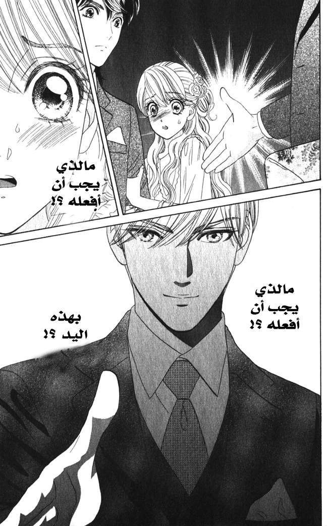 Hadashi de Bara wo Fume: Chapter 17 - Page 26