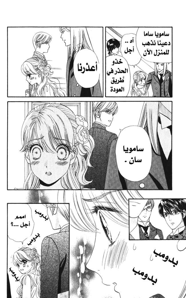 Hadashi de Bara wo Fume: Chapter 18 - Page 5