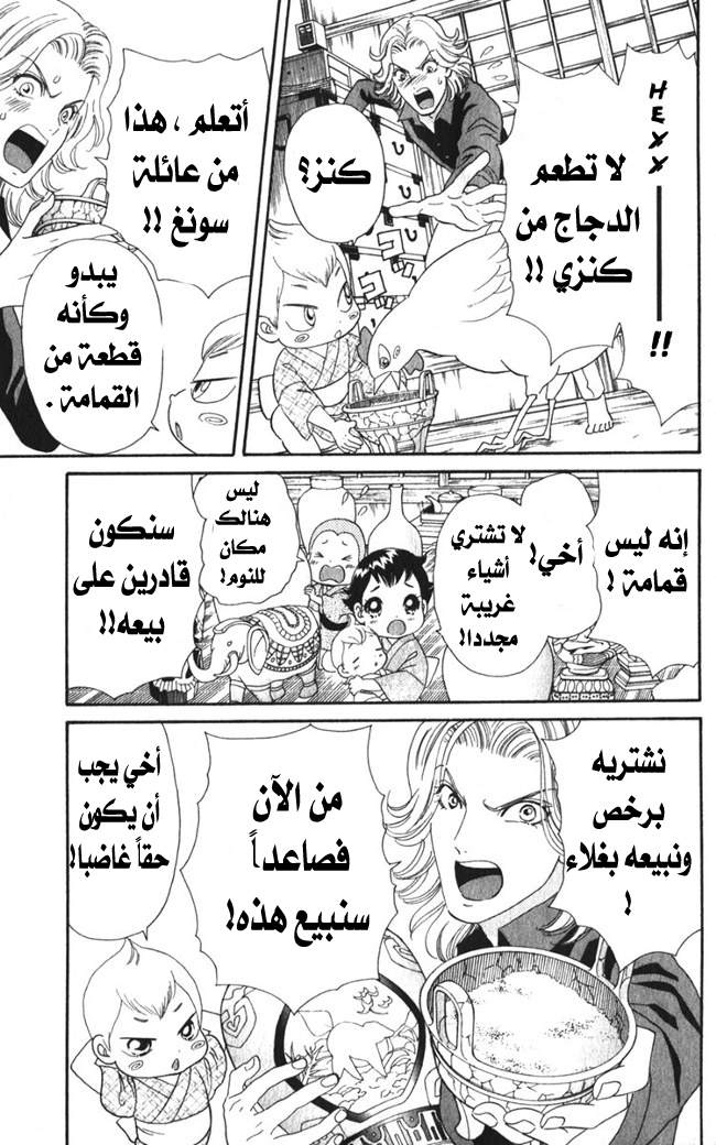 Hadashi de Bara wo Fume: Chapter 18 - Page 10