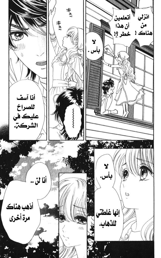 Hadashi de Bara wo Fume: Chapter 18 - Page 12