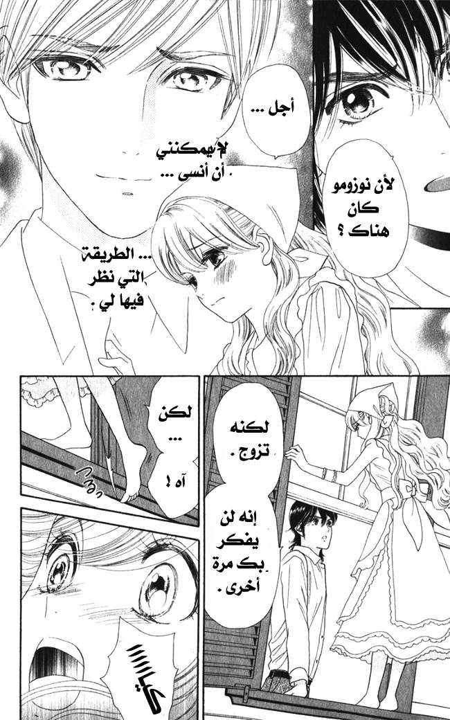 Hadashi de Bara wo Fume: Chapter 18 - Page 13