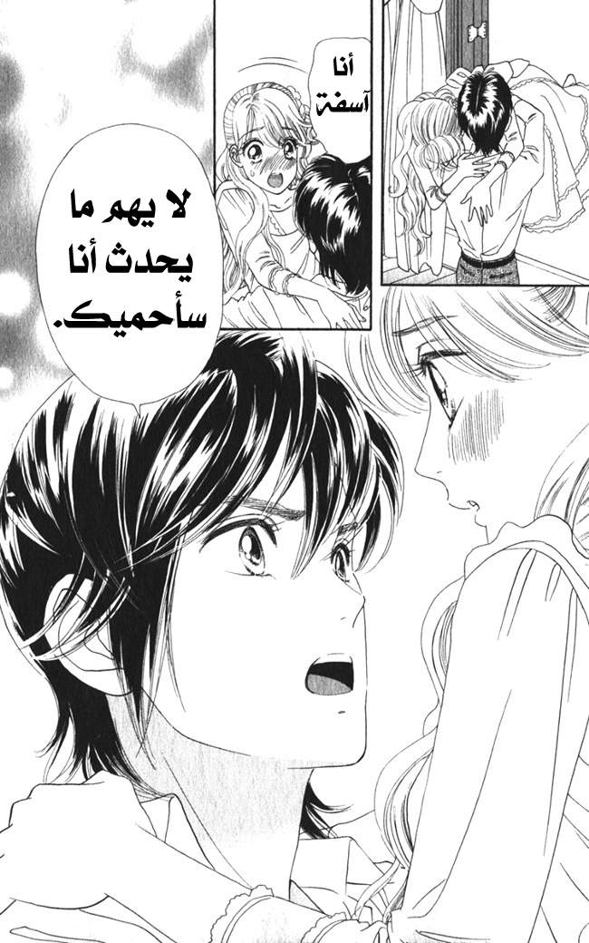 Hadashi de Bara wo Fume: Chapter 18 - Page 15