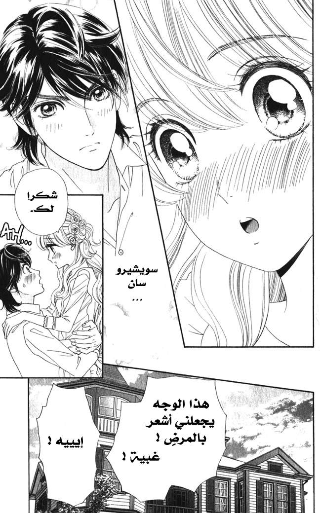 Hadashi de Bara wo Fume: Chapter 18 - Page 16