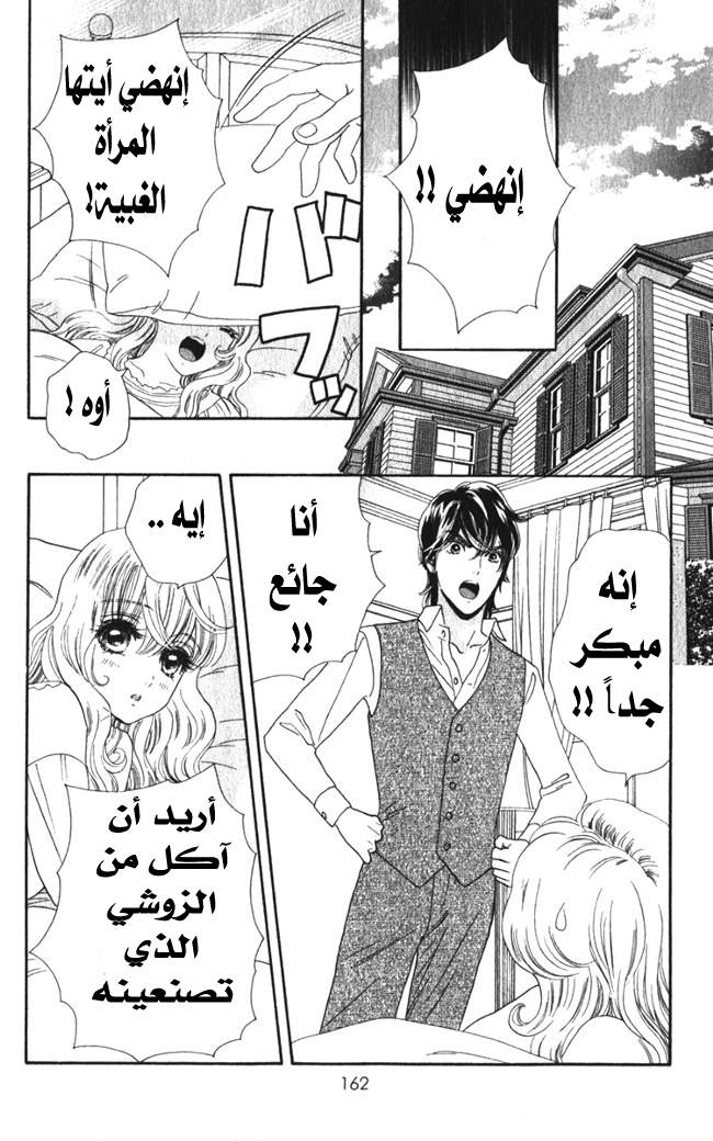 Hadashi de Bara wo Fume: Chapter 18 - Page 19