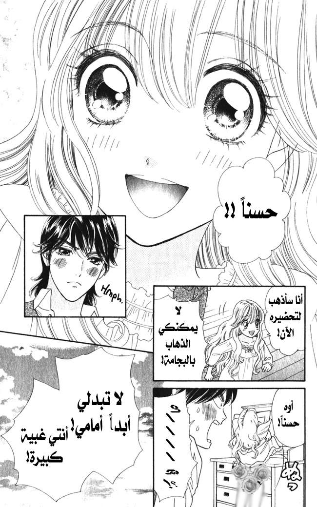 Hadashi de Bara wo Fume: Chapter 18 - Page 20