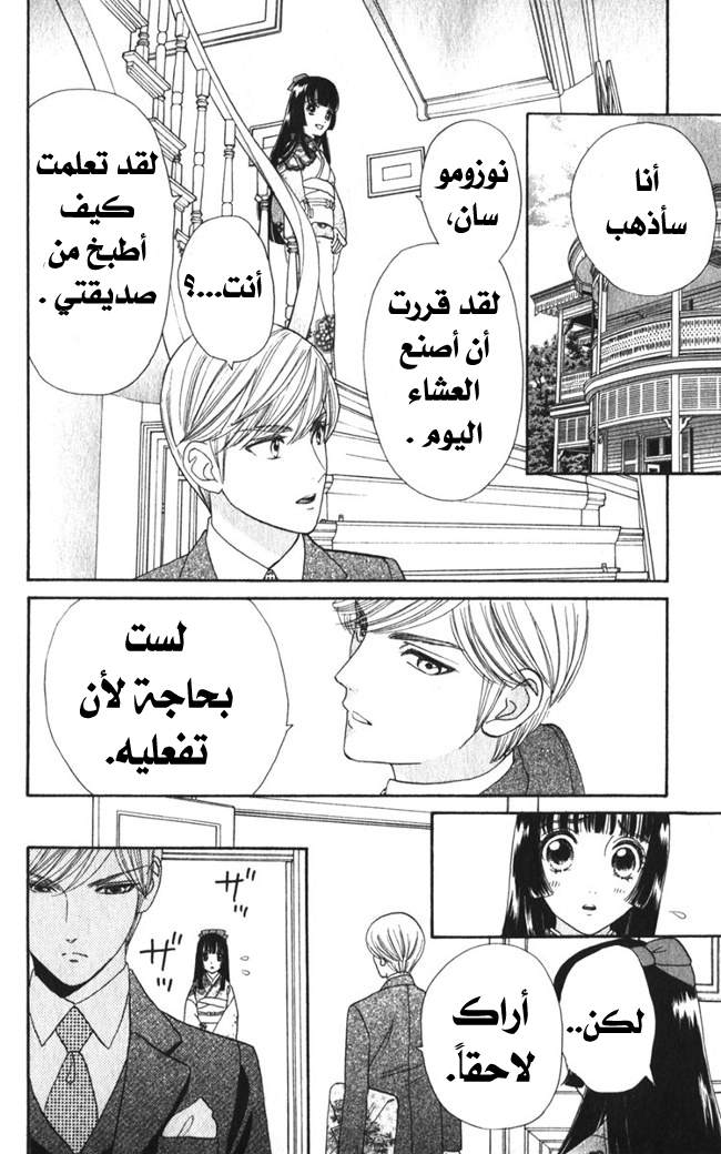 Hadashi de Bara wo Fume: Chapter 18 - Page 21