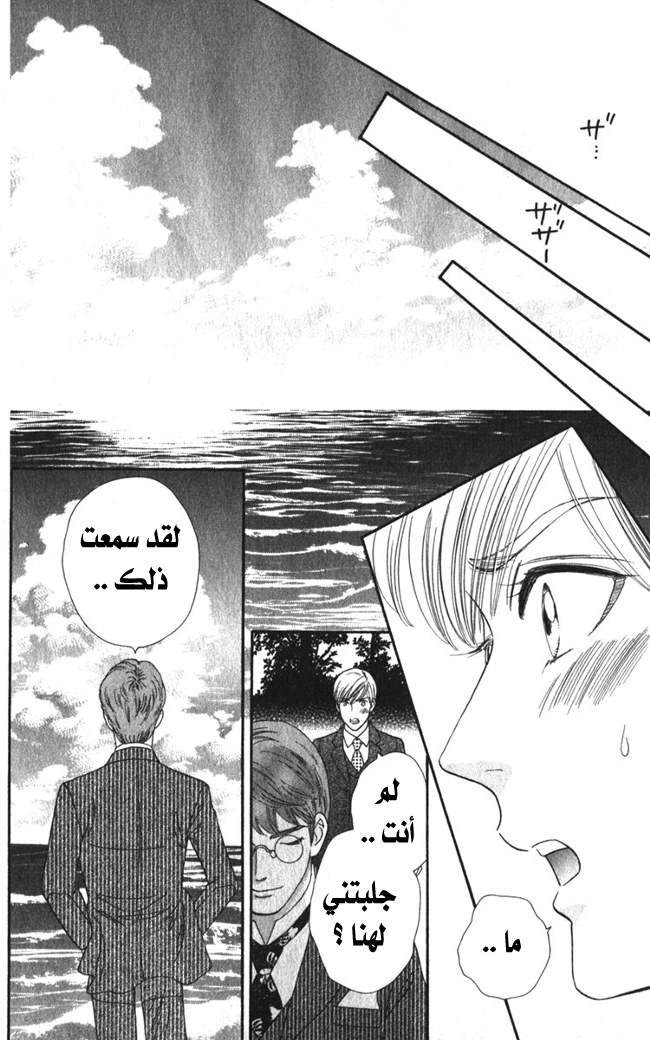 Hadashi de Bara wo Fume: Chapter 18 - Page 22