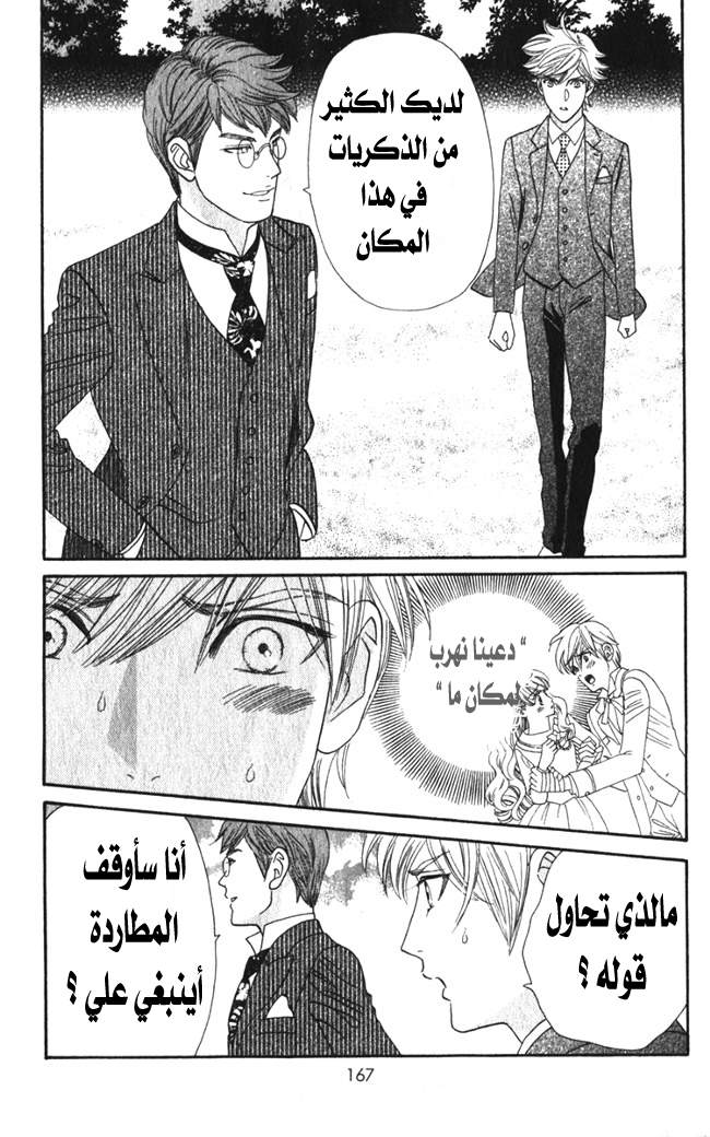 Hadashi de Bara wo Fume: Chapter 18 - Page 23