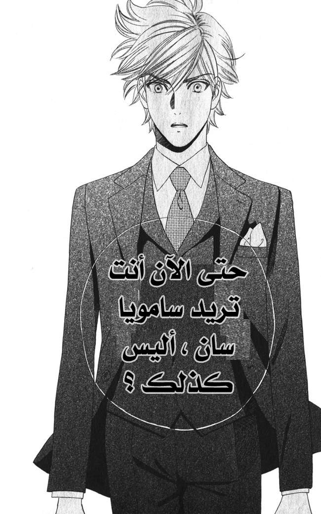 Hadashi de Bara wo Fume: Chapter 18 - Page 24