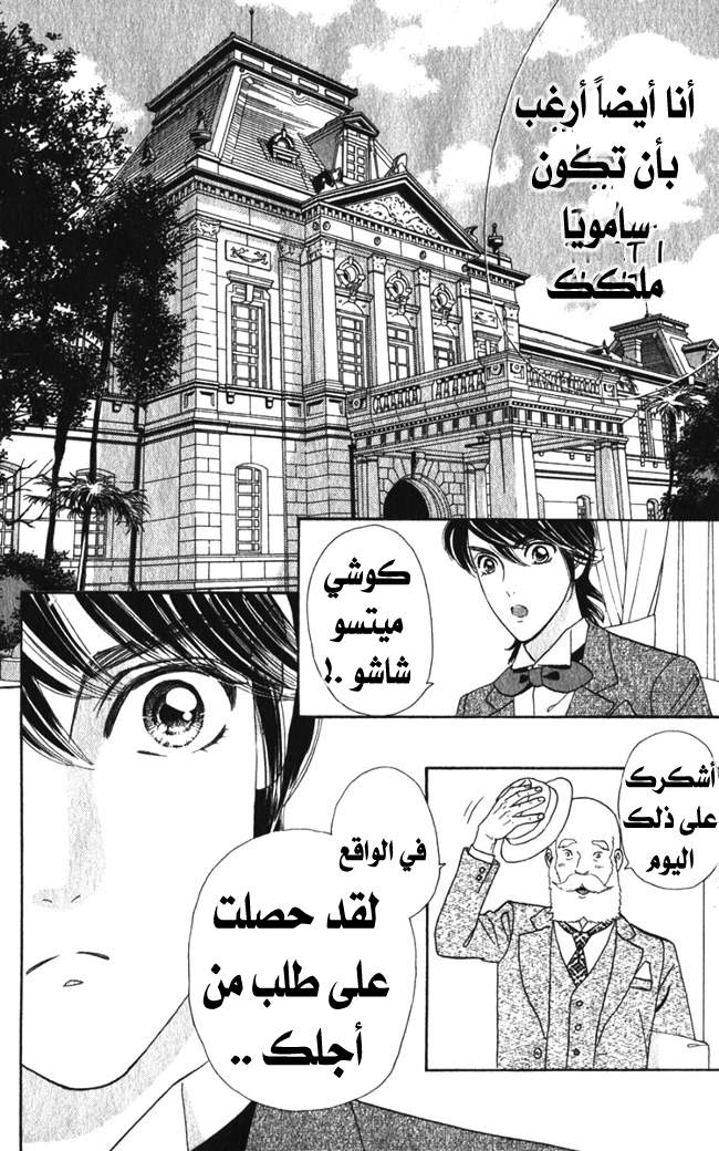 Hadashi de Bara wo Fume: Chapter 19 - Page 3