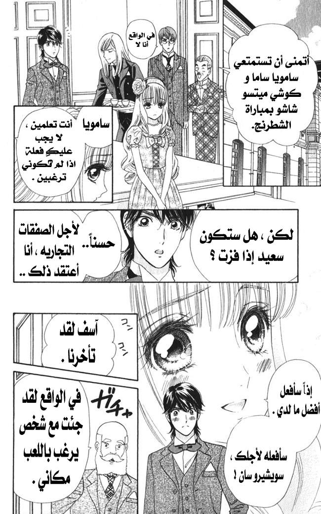 Hadashi de Bara wo Fume: Chapter 19 - Page 5