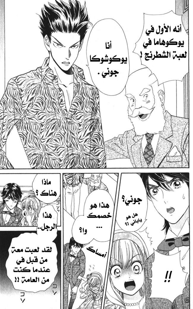 Hadashi de Bara wo Fume: Chapter 19 - Page 6